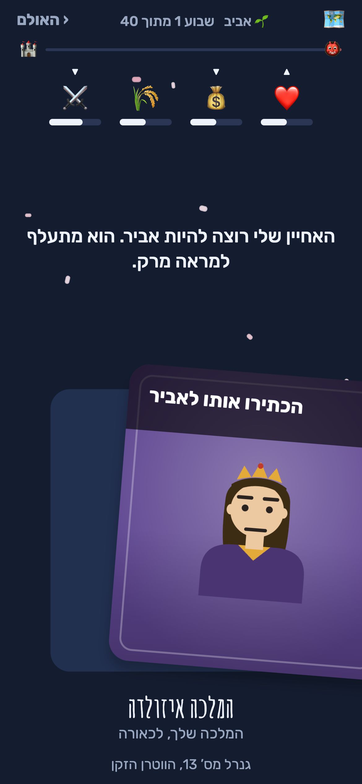 קלף במשחק: יועץ מביא בעיה, ושתי תשובות אפשריות.
